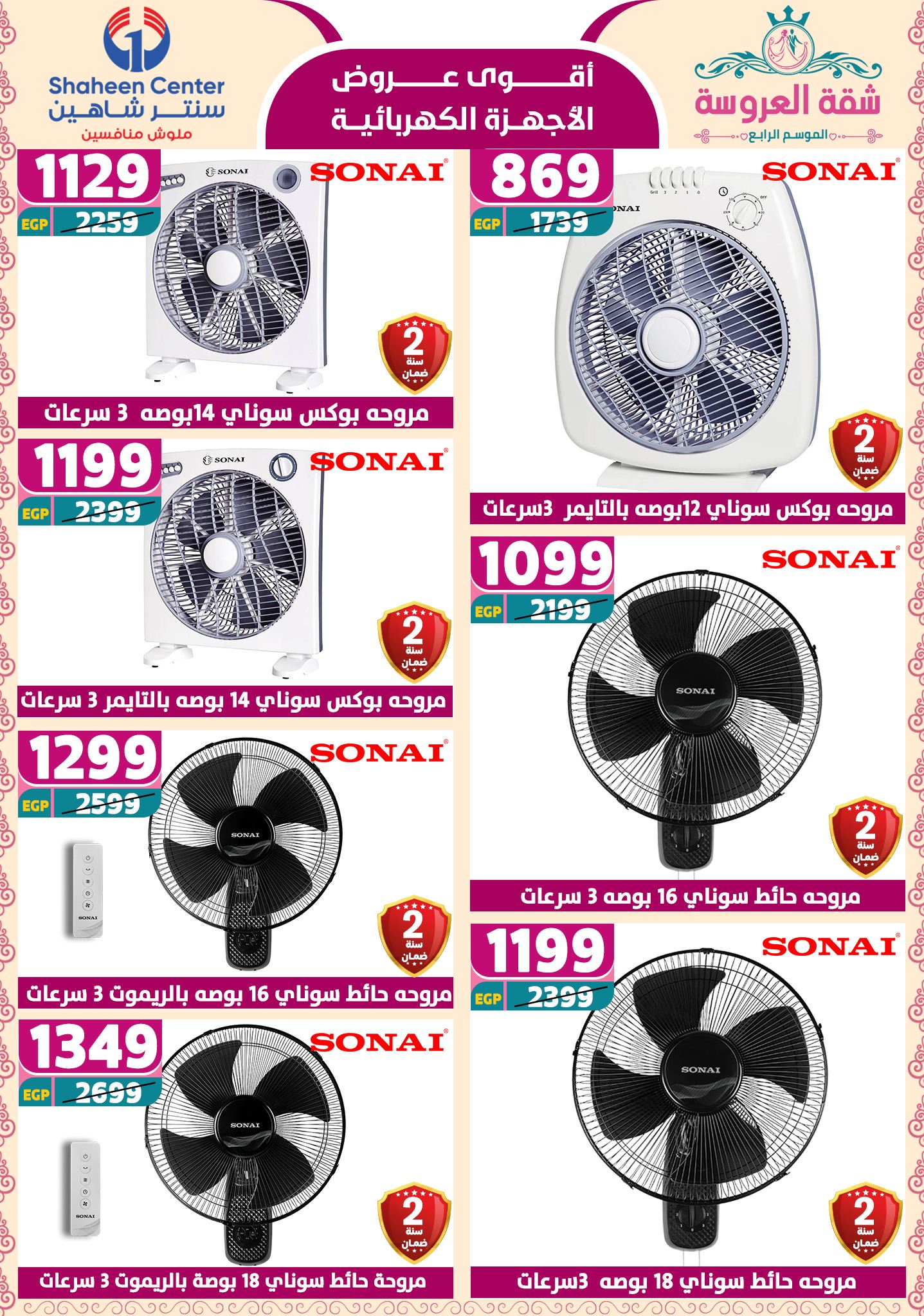 shaheen-center offers from 24apr to 11apr 2025 عروض سنتر شاهين من 24 إبريل حتى 11 إبريل 2025 صفحة رقم 76